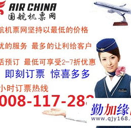 国航及国际航空客服电话与票务代理指南