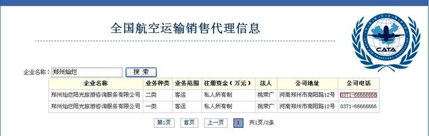 阳光旅游咨询服务(简称郑州八个六航空票务)成立于2002年4月